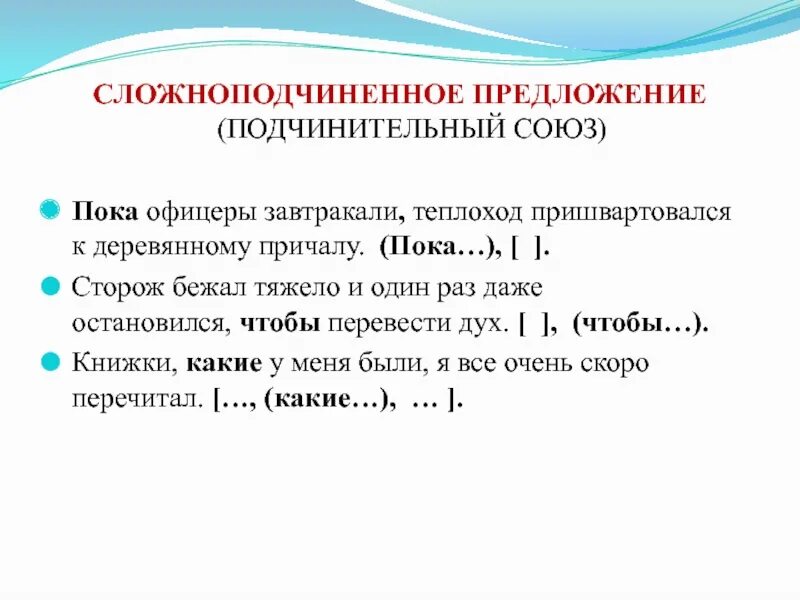 19 сложноподчиненные предложения. СПП предложения. Сложноподчиненные и Сложноподчиненные предложения. СПП предложения примеры. Сложноподчиненное предложение примеры.