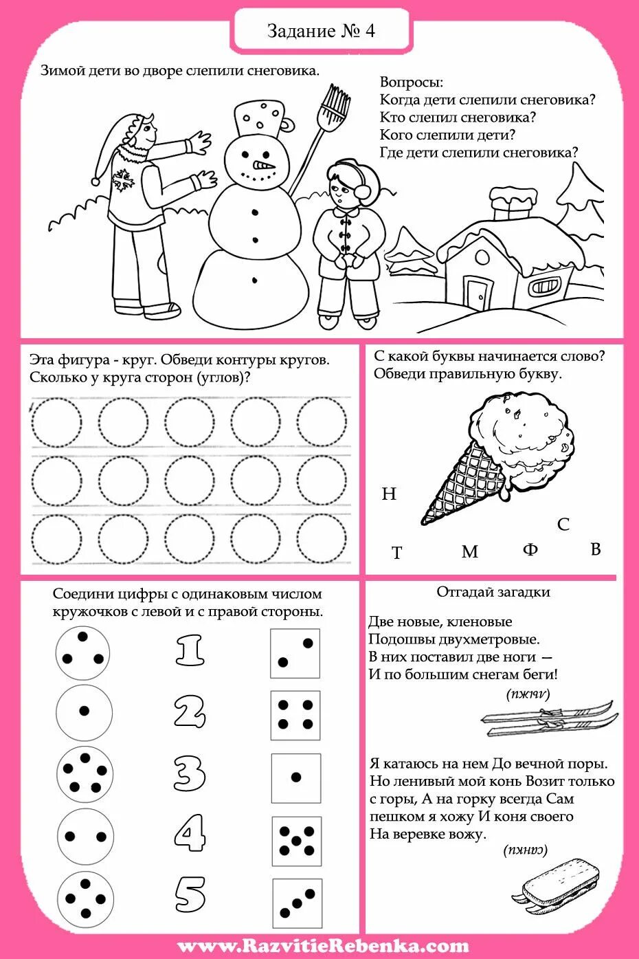 Математика новый год задания. Зима задания для дошкольников. Зимние здания для дошкольников. Новогодние задания для дошкольников. Новогодние задания на логику для дошкольников.