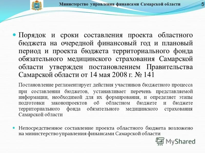 Министерство финансов самарской области