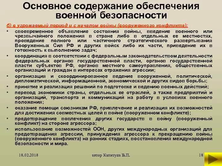 Военная безопасность вопросы. Система обеспечения военной безопасности. Обеспечение военной безопасности РФ. Основные задачи по обеспечению военной безопасности РФ. Содержание безопасности в Военная политика.