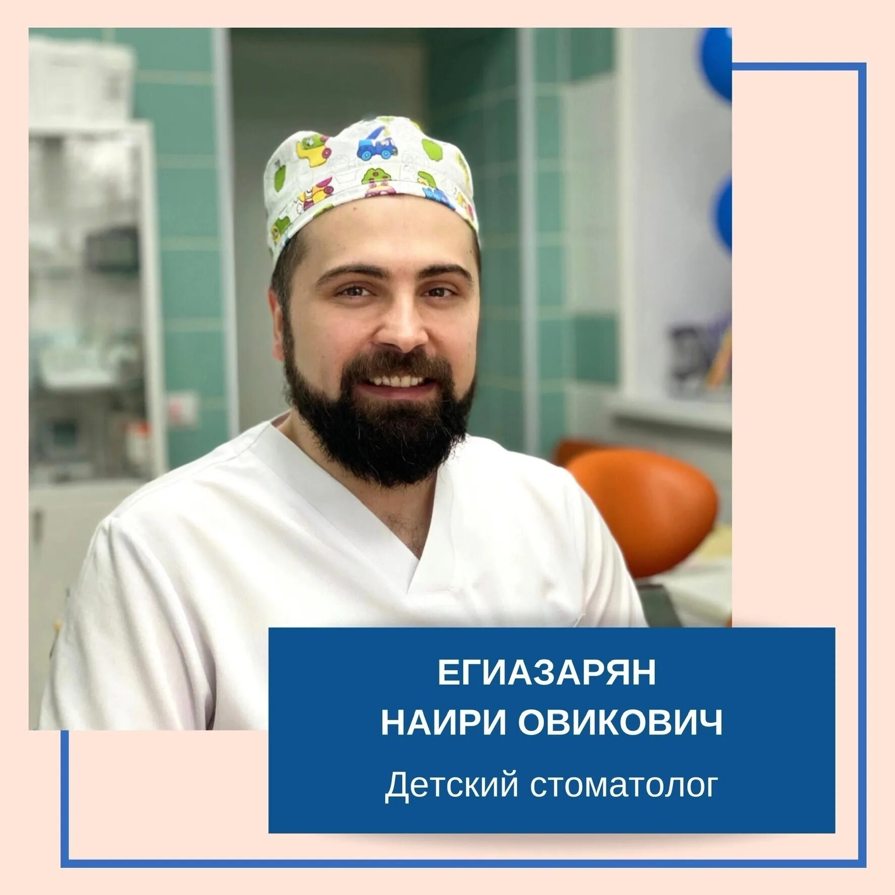 Егиазарян Наири Овикович стоматолог. Егиазарян стоматолог Мурманск.