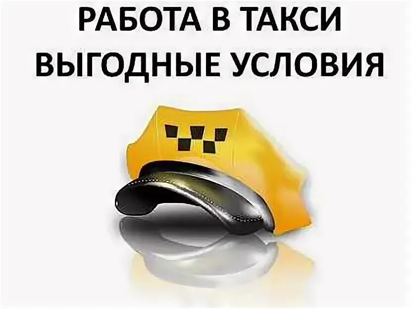 В каком такси работа выгоднее. В каком такси работа выгоднее