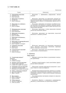 Продукция термины и определения