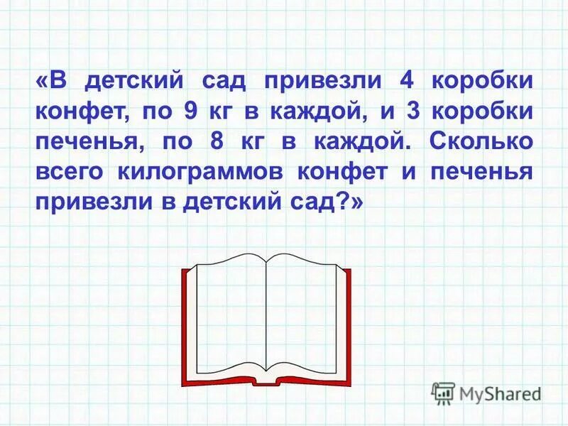 Детский сад привезли 4 коробки конфет по 9 килограмм в каждой. В детский сад привезли 4 коробки. Привезли 4 коробки конфет. В детский сад привезли 4 ящика конфет по.