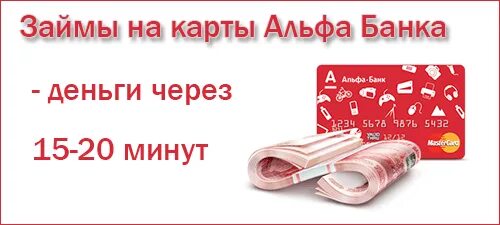 Карта стикер альфа банк. Альфа банк логотип. Значок альфаанка. Карта альфа банка. Рассрочка от альфа банка.