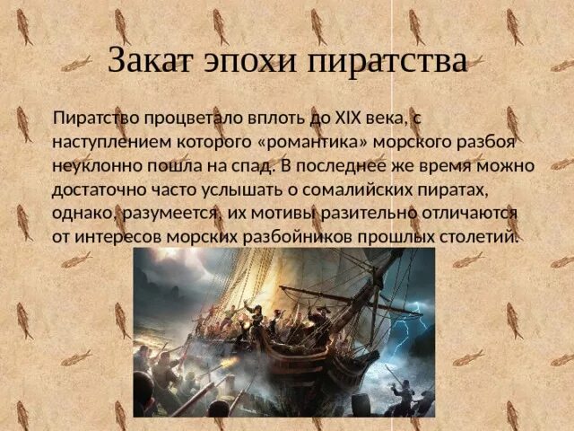 История пиратства. Флибустьеры пираты корсары. Откуда появились пираты. Откуда появились пираты. Фестиваль пиратов на каймановых островах.