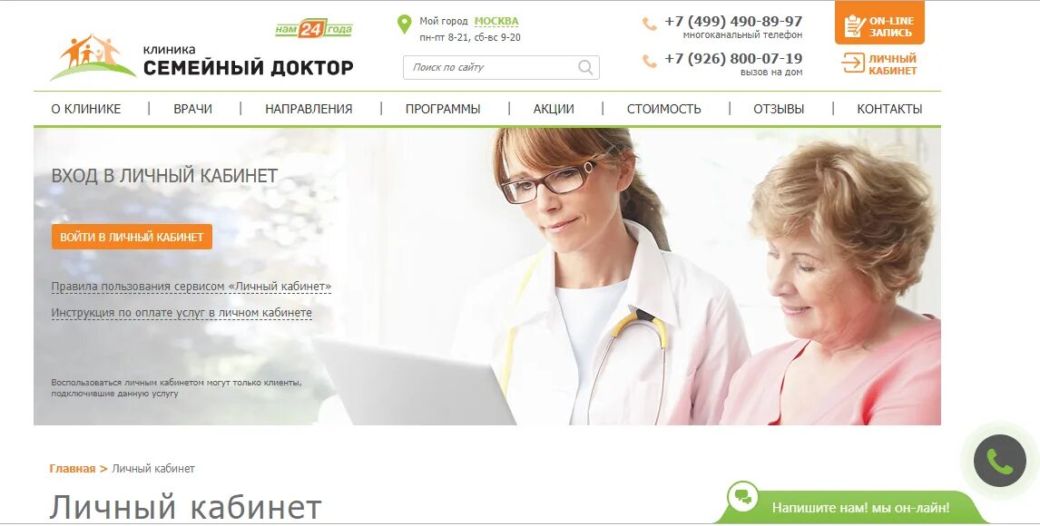 Личный доктор номер. Клиника семейный доктор Павелецкой. Family Doctor клиника в Москве. Сеть поликлиник «семейный доктор» в Москве. Семейный доктор личный кабинет.