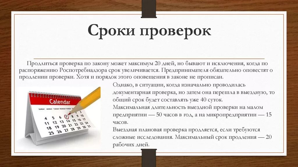 Роспотребнадзор периодичность проверок. Плановая проверка Роспотребнадзора. Сколько длится ревизия. Периодичность плановых проверок Роспотребнадзора. Проверка на сайте роспотребнадзора