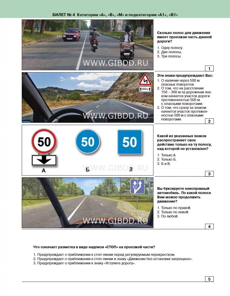 Экзамен ПДД 2022 категория в. Билеты по ПДД (кат.а,в,м) и подкатегорий а1,в1 с коммент.нов.. Ответы на вопросы автошколы ПДД категории в. Экзамен ГИБДД на категорию а1.