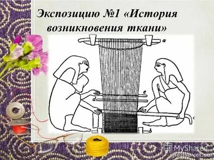 Какого происхождения ткань