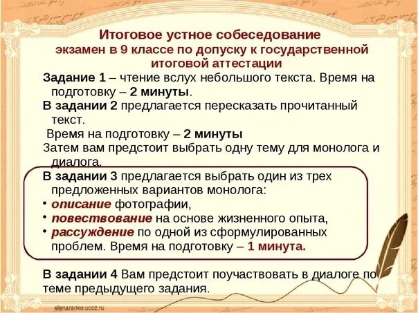 Пример устного собеседования. Итоговое собеседование по русскому. Итоговое собеседование в девятом классе. Устное собеседование по русскому языку задания.