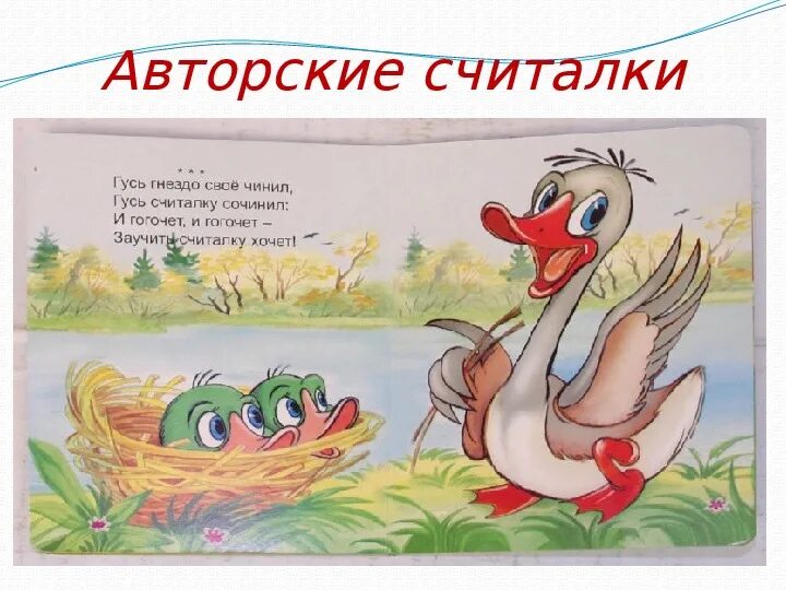 Считалочка книга. Включи видео считалок. Считалочка с иллюстрацией. Включи видео считалок. Игровые считалки фото с ребенком.