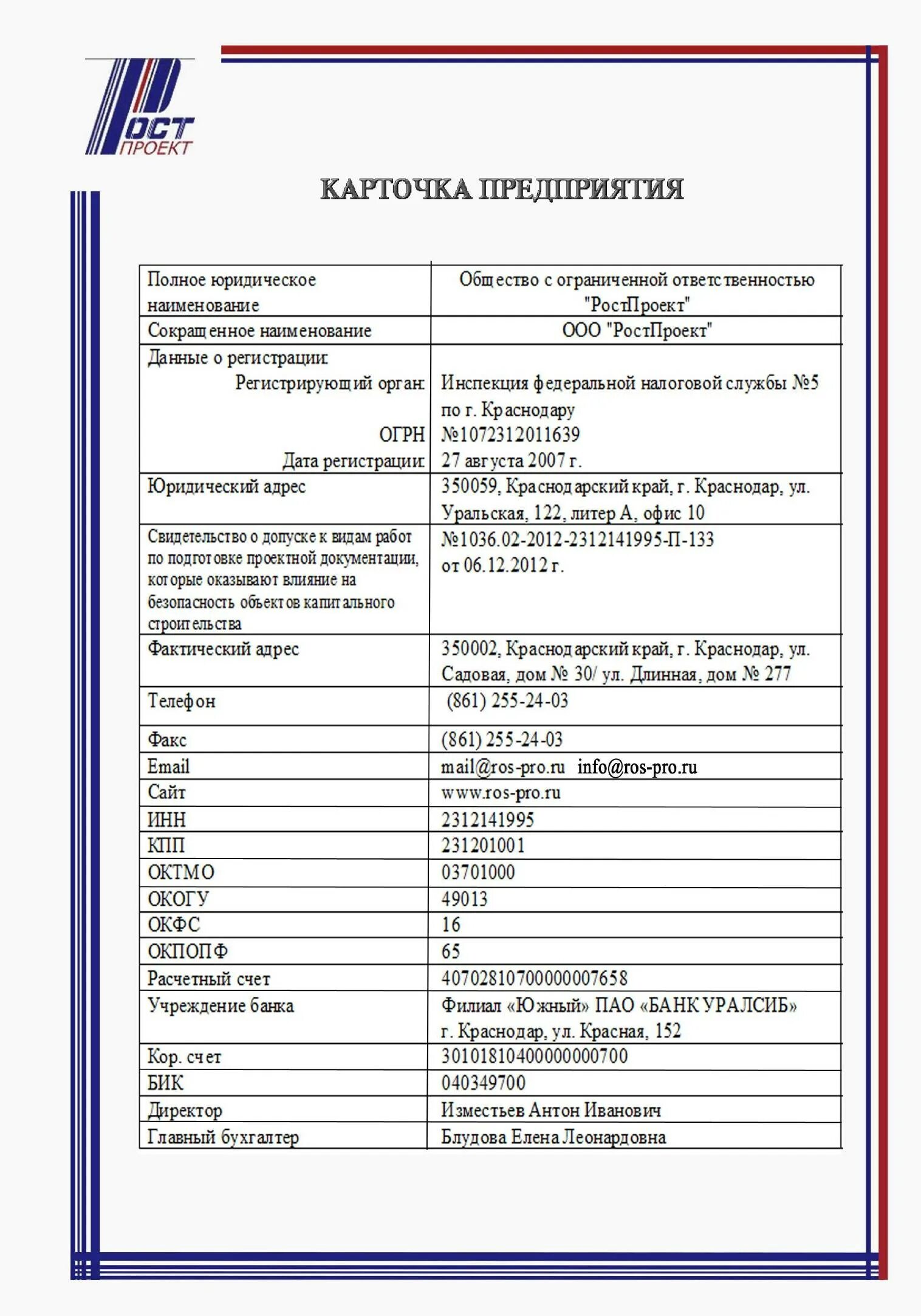 Карточка ооо образец. Карточка предприятия с реквизитами образец. Карточка предприятия ИП образец 2020 Word. Карточка предприятия образец для ООО 2021. Банковские реквизиты юридического лица пример.