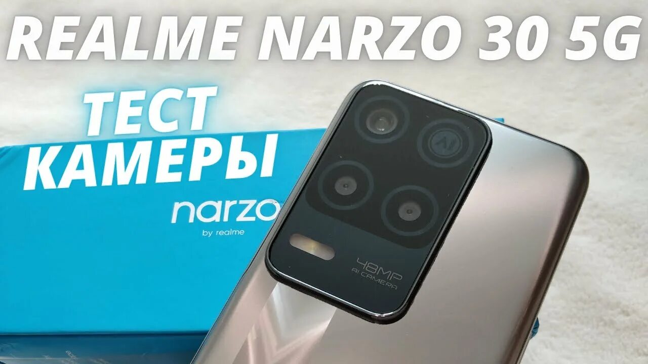 Сравнение камер realme. Realme c30 камера. Realmi 30 5g. Realme Narzo 5g. Нарзо 30 4g.