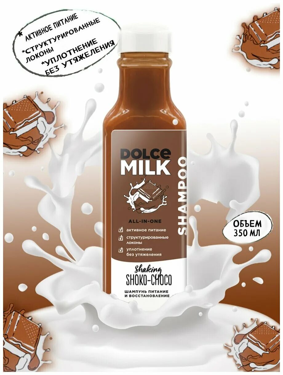 шоколадки dolce milk. дольче милк скраб для тела. дольче милк скраб для тела шоколад. жидкое мыло дольче милк 300. шампунь дольче милк шоколад.