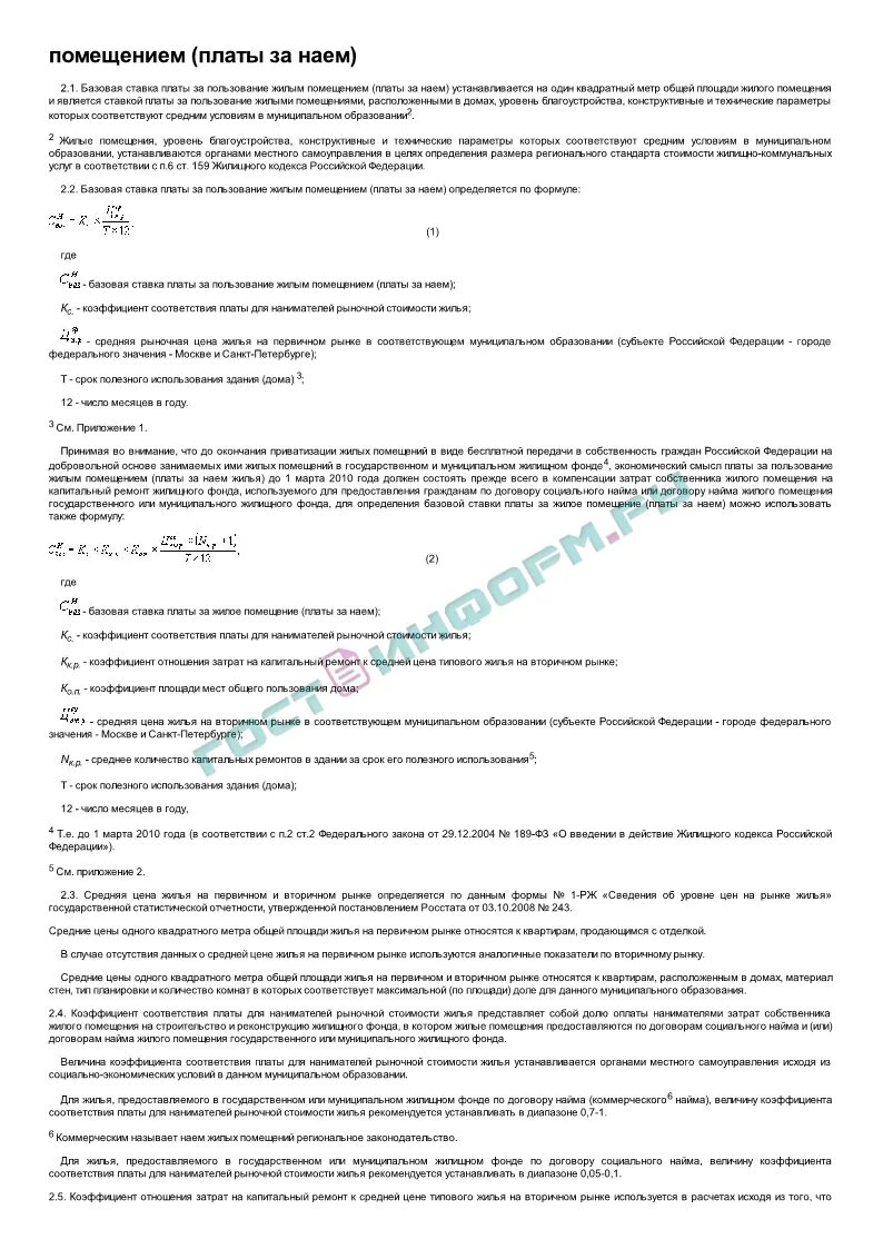 Установление платы за наем жилого помещения. Коэффициент соответствия платы за наем жилого помещения. Плата за найм жилого помещения. Плата за пользование жилым помещением плата за наем. Коэффициент соответствия платы.