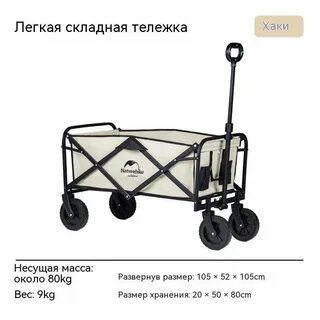 Тележка туристическая складная
