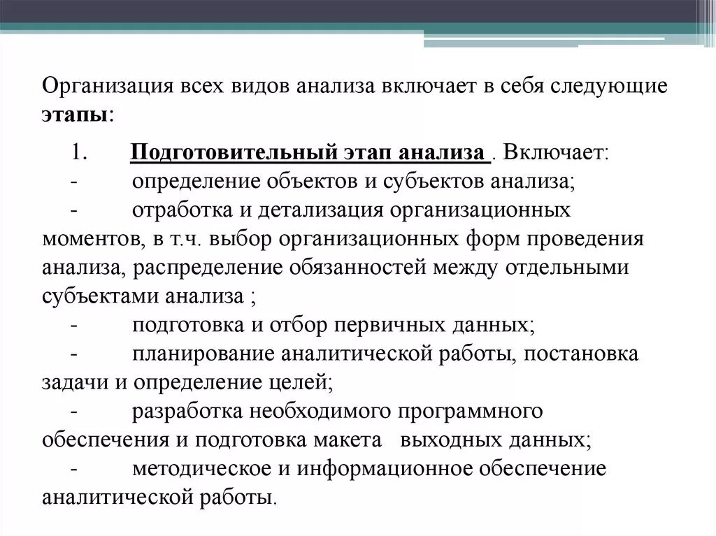 Подготовительный этап исследования включает. Что включает в себя анализ. Анализ документов включает в себя. Что включает в себя анализ деятельности человека. Подготовительный этап анализа