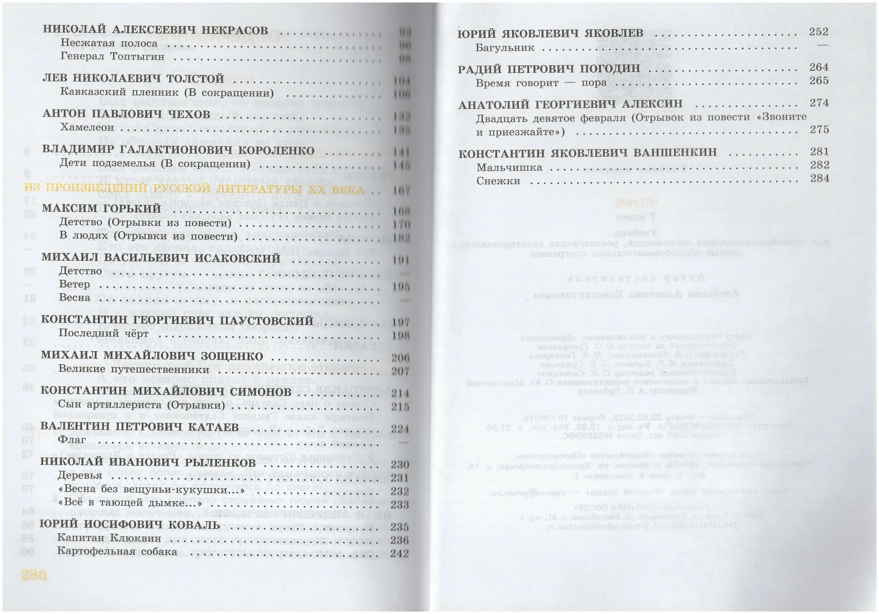 Фгос ноо для обучающихся с умственной отсталостью. Адаптированная программа литература 7 класс. Лифанова т. 7 класс»,. Аксёнова «чтение.