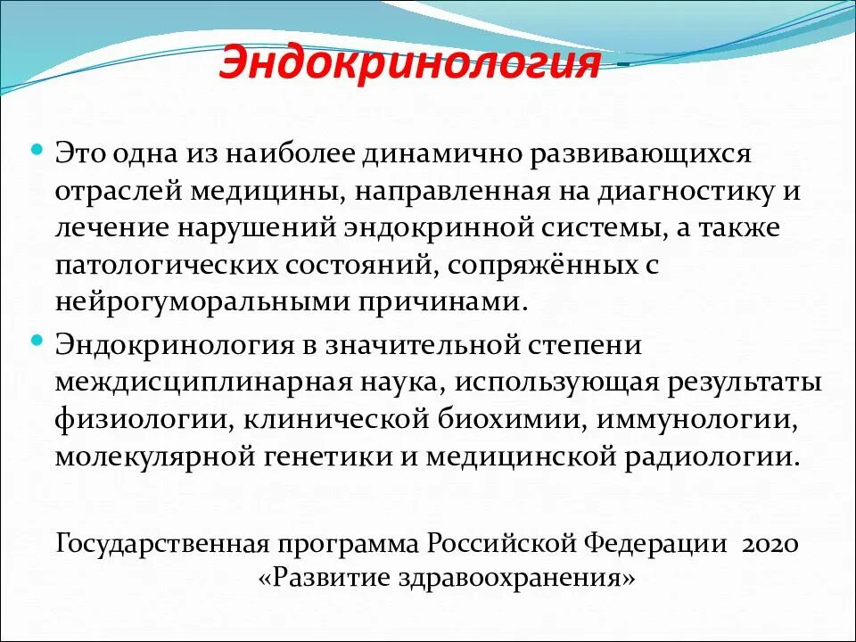 Эндокринолог. Эндокринология это кратко. Эндокринология это наука изучающая. Эндокринолог кратко. Обучение эндокринологии