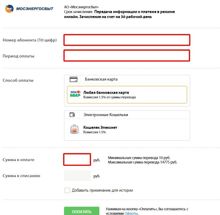 Номер счета мосэнергосбыт по адресу. Заплатить за свет через приложение Унеча. Как оплатить свет в беспроцентном автомате.