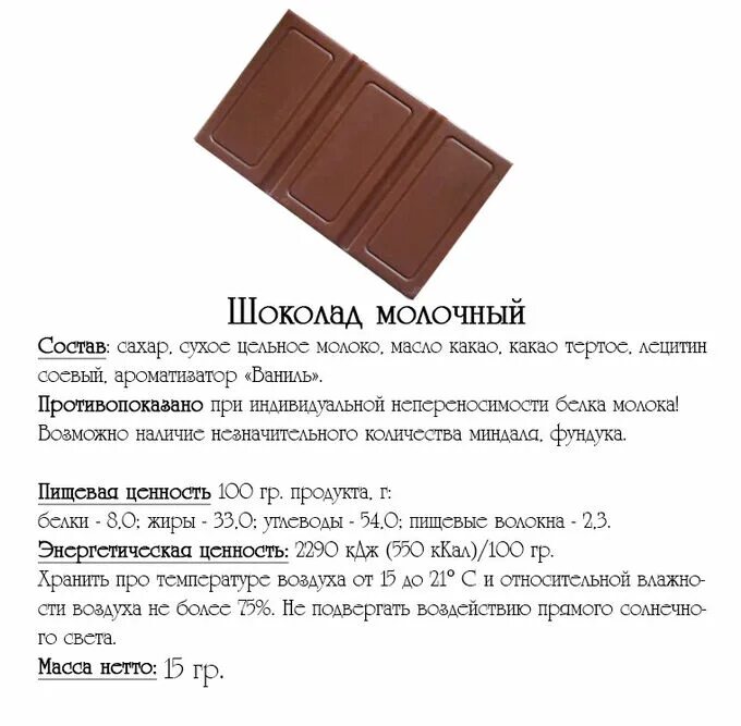 Шоколад Аленка 15 гр размер. Размер шоколадной плитки. Размер этикетки плитки шоколада. Размер плитки шоколада. Размеры шоколада