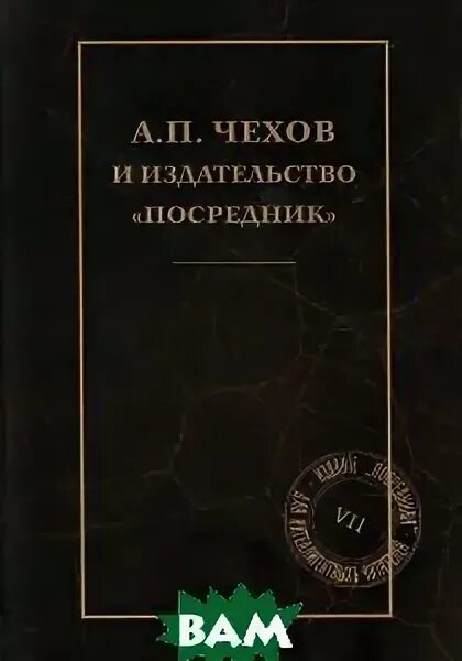 издательство чехов. издательство чехов. борис зайцев книги. толстый и тонкий антон павлович чехов книга. чехов а.