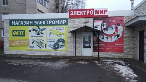 Магазин электромир