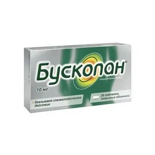 Бускопан таблетки до еды или после