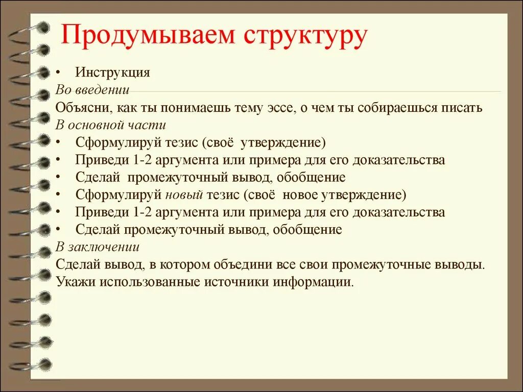 Как написать эссе время героев. Как написать эссе. Как писать эссе. Эссе инструкция. Инструкция по написанию эссе.