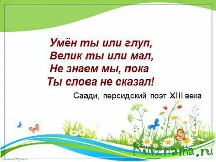 Каким ты был слова