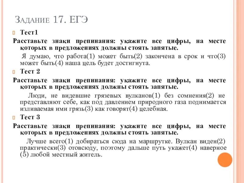 Знаки препинания уж такой я невезучий , незадачливый такой. Задание 17 русский. Расставьте знаки препинания я сижу в коридоре выстланном. Уж такой я невезучий незадачливый такой взять к примеру этот. Карточка 3 расставьте знаки препинания