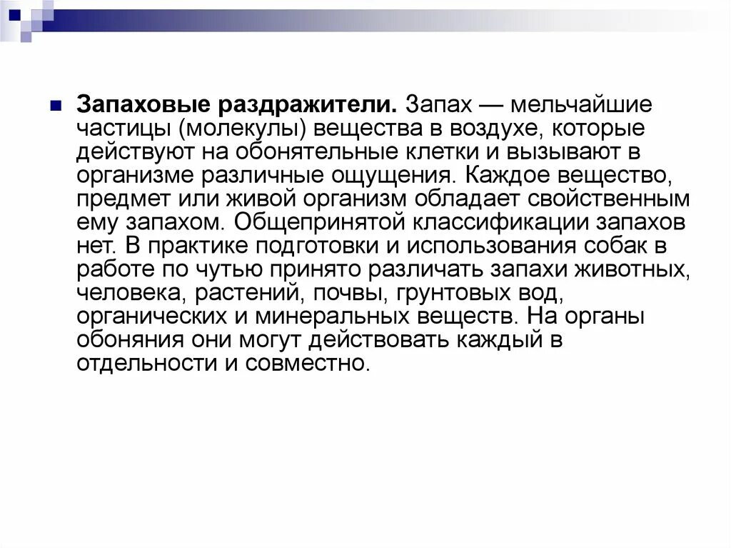 Адекватным раздражителем является