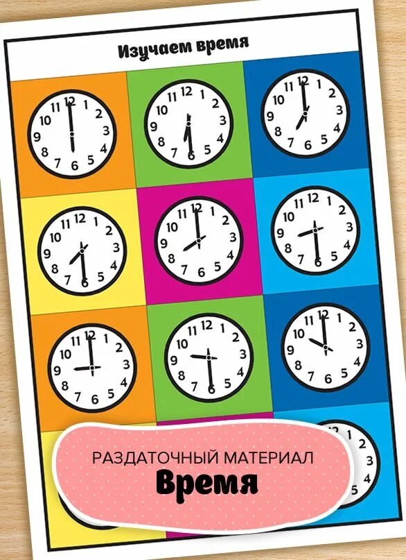 Изучение часов для детей. Изучаем часы. Учить ребёнка времени по часам. Научить ребенка понимать по часам.