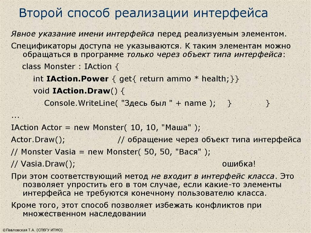 Объект класса реализующий интерфейс. Имя интерфейса. с# реализация методов в интерфейсе. интерфейс класса.