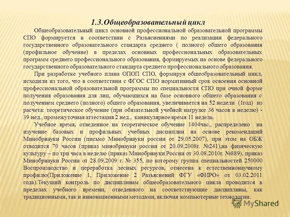 структура студенческого педагогического отряда. сведения о дисциплинах общеобразовательного цикла опоп. рассредоточенно или рассредоточено. рабочие программы по общеобразовательным дисциплинам. прекращение деятельности сми.