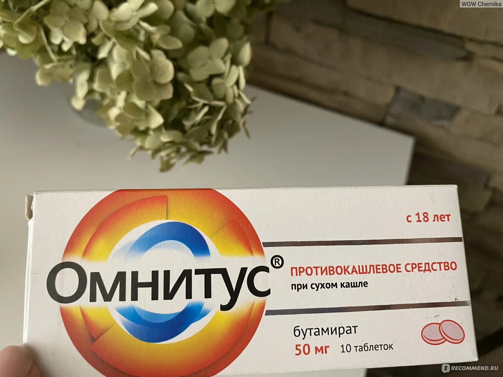 Омнитус таб. Таблетки от кашля омнитус. лекарство от сухого кашля омнитус. бутамират таблетки от кашля. омнитус таблетки 50 мг.