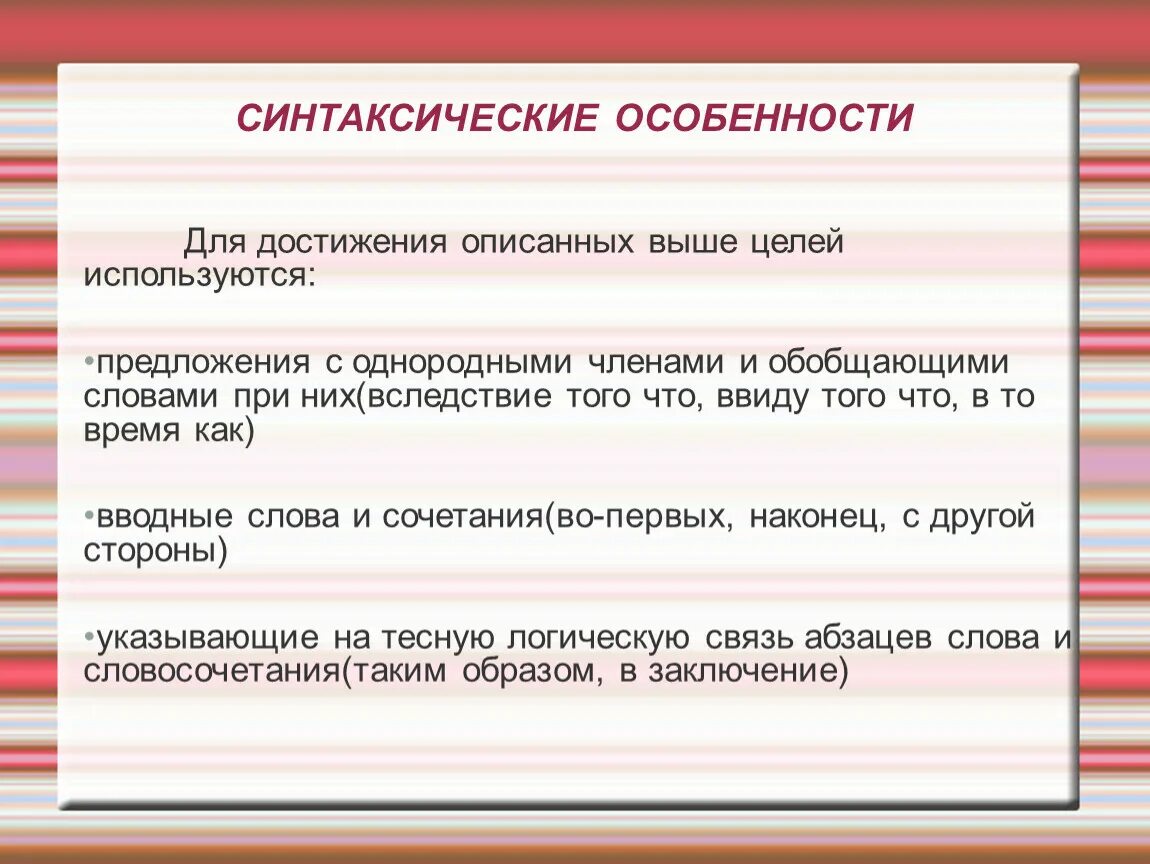 Синтаксическая функция обобщающих слов. Синтаксическая роль обобщающего слова. Что такое синтаксическое своеобразие предложений. Обобщающая функция слова. Синтаксический слова улица