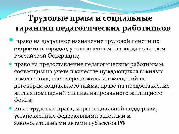 Досрочные пенсии по старости педагогическим работникам. Социальные гарантии педагога.