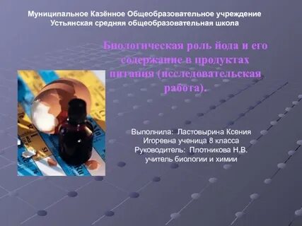 Биологический йод
