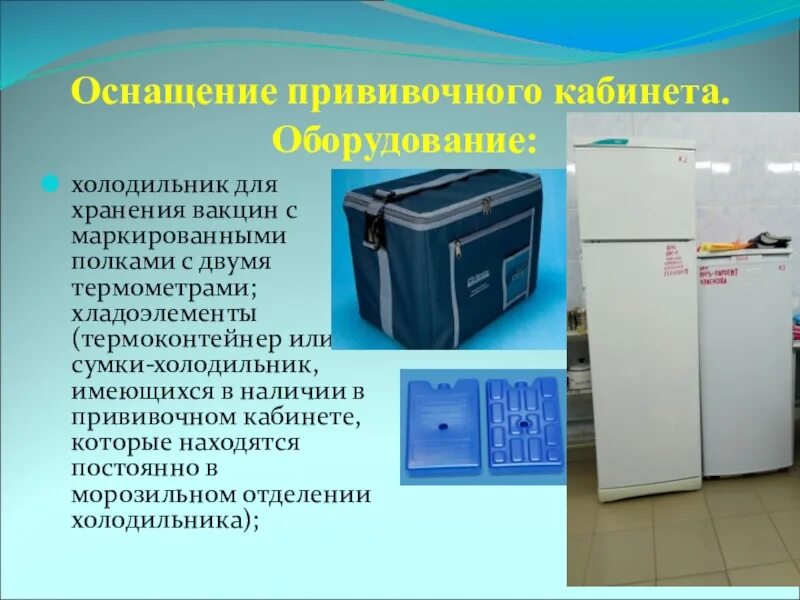 Термоконтейнер для вакцин. Холодильник для вакцин. Холодильник для вакцины в прививочном кабинете. Хранение вакцин в холодильнике.