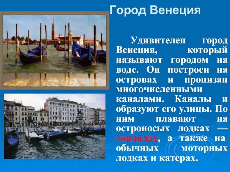 Про город Венецию для презентации. Венеция город на воде как строилась. Как появилась Венеция город на воде. Как строили дома в Венеции на воде. На юге европы 3 класс плешаков