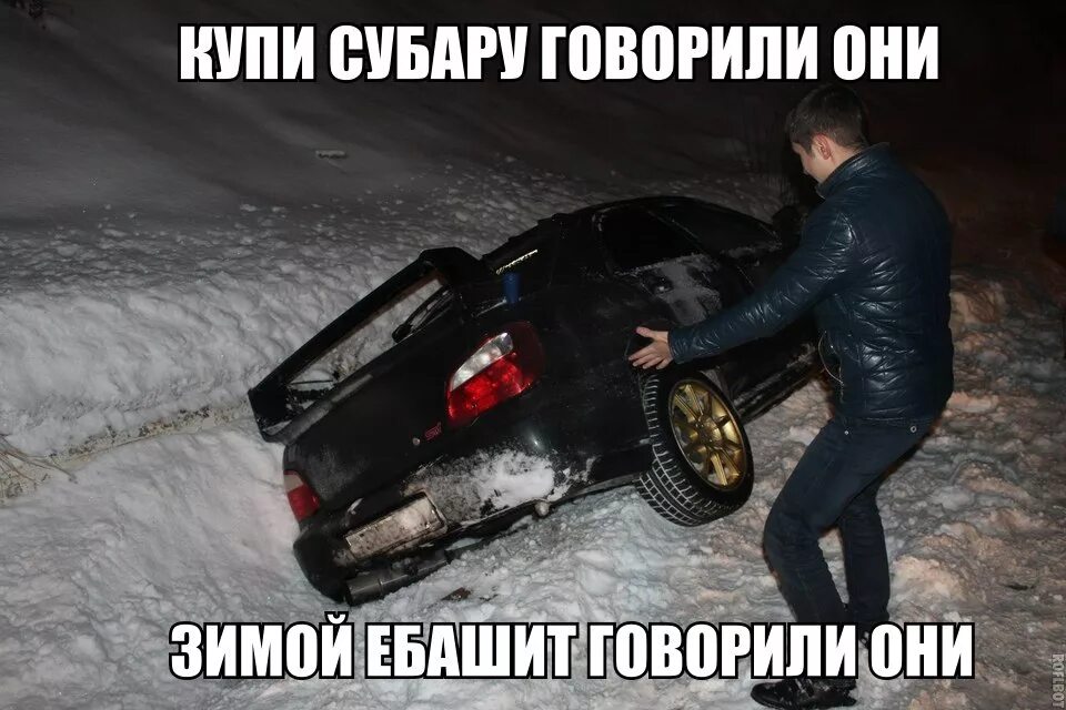 Ну гоняй. Субару смешные. Subaru приколы. Субару прикольные картинки. Ездить боком.