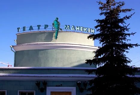 Театр манекен