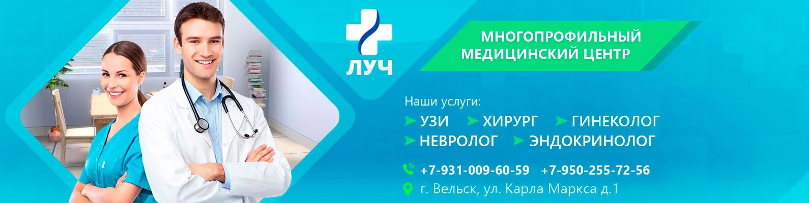 Женская консультация вельск. Вельск узи карла маркса. Вельск луч медицинский центр. Медцентр луч вельск. Записаться на узи.