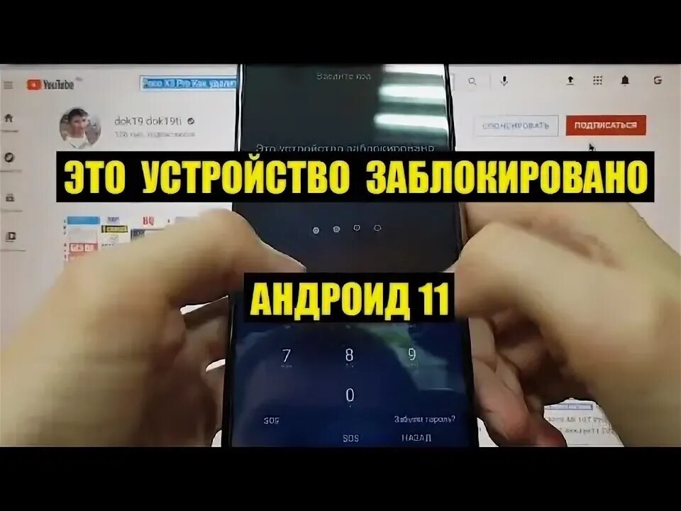 Пароль андроид 11