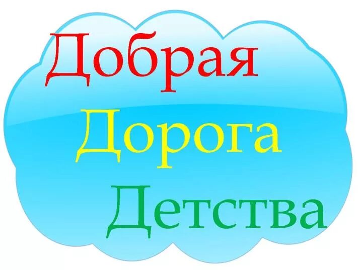 Конкурс добрая дорога