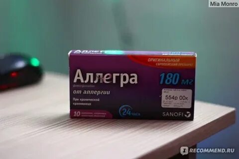 Аллегра от аллергии отзывы