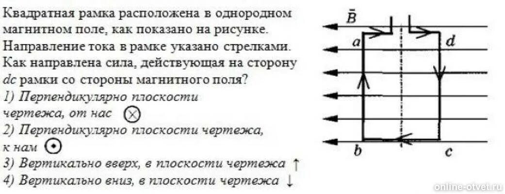 В направлении вертикально вниз однородном. Квадратная рамка в однородном магнитном поле. Квадратная рамка расположена в магнитном поле. Рамка в магнитном поле. Рамка в однородном магнитном поле.