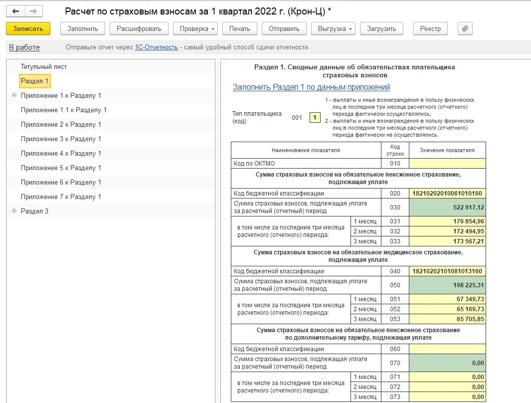 Рсв за 1 квартал пример заполнения